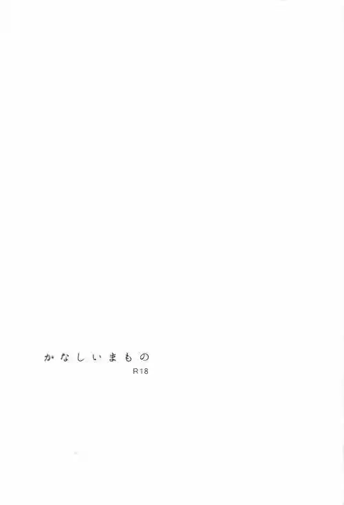 Kanashii Mamono - Dj Kuroko no basket (2015) - Capítulo 1 - Página 3 - LectorTMOo