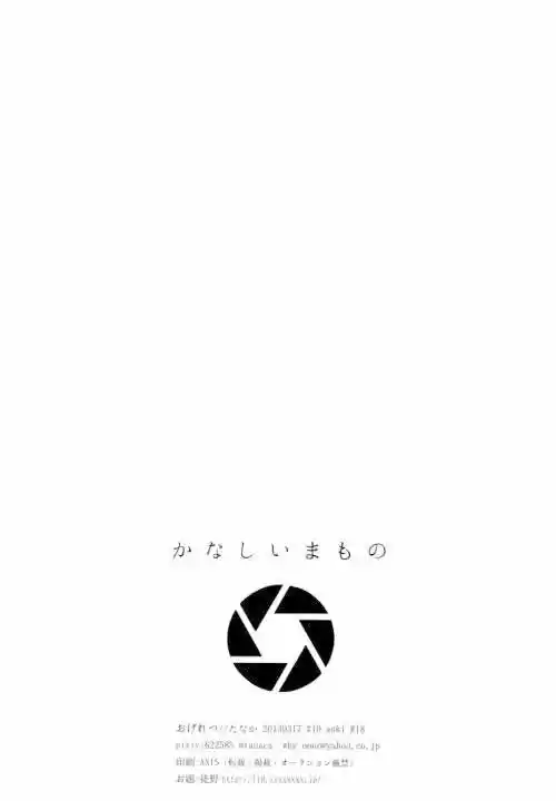 Kanashii Mamono - Dj Kuroko no basket (2015) - Capítulo 1 - Página 91 - LectorTMOo