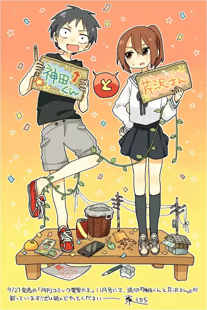 Kanda-kun to Serizawa-san (2016) - Capítulo 1 - Página 1 - LectorTMOo