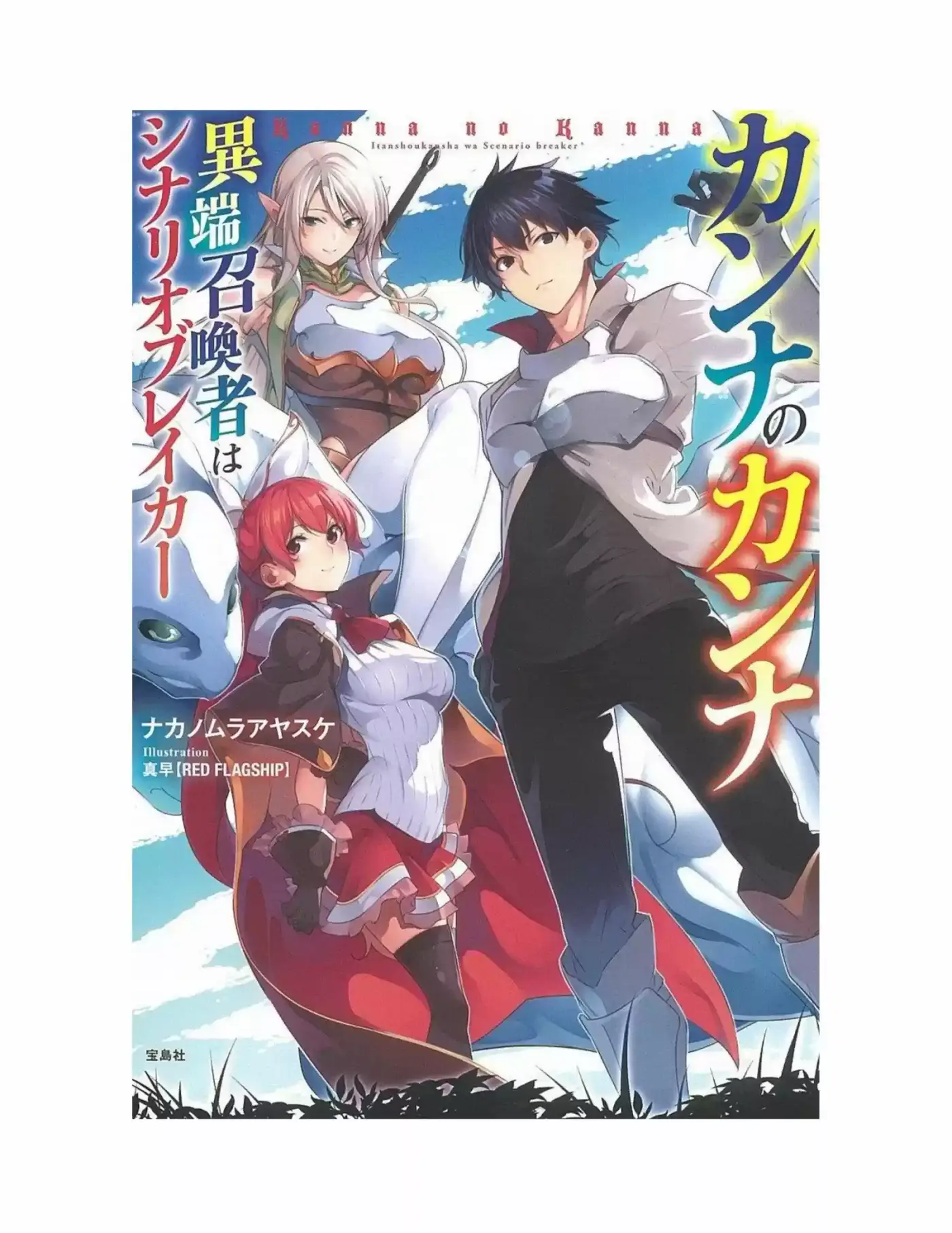 Kanna no Kanna (2016) - Capítulo 3 - Página 1 - LectorTMOo