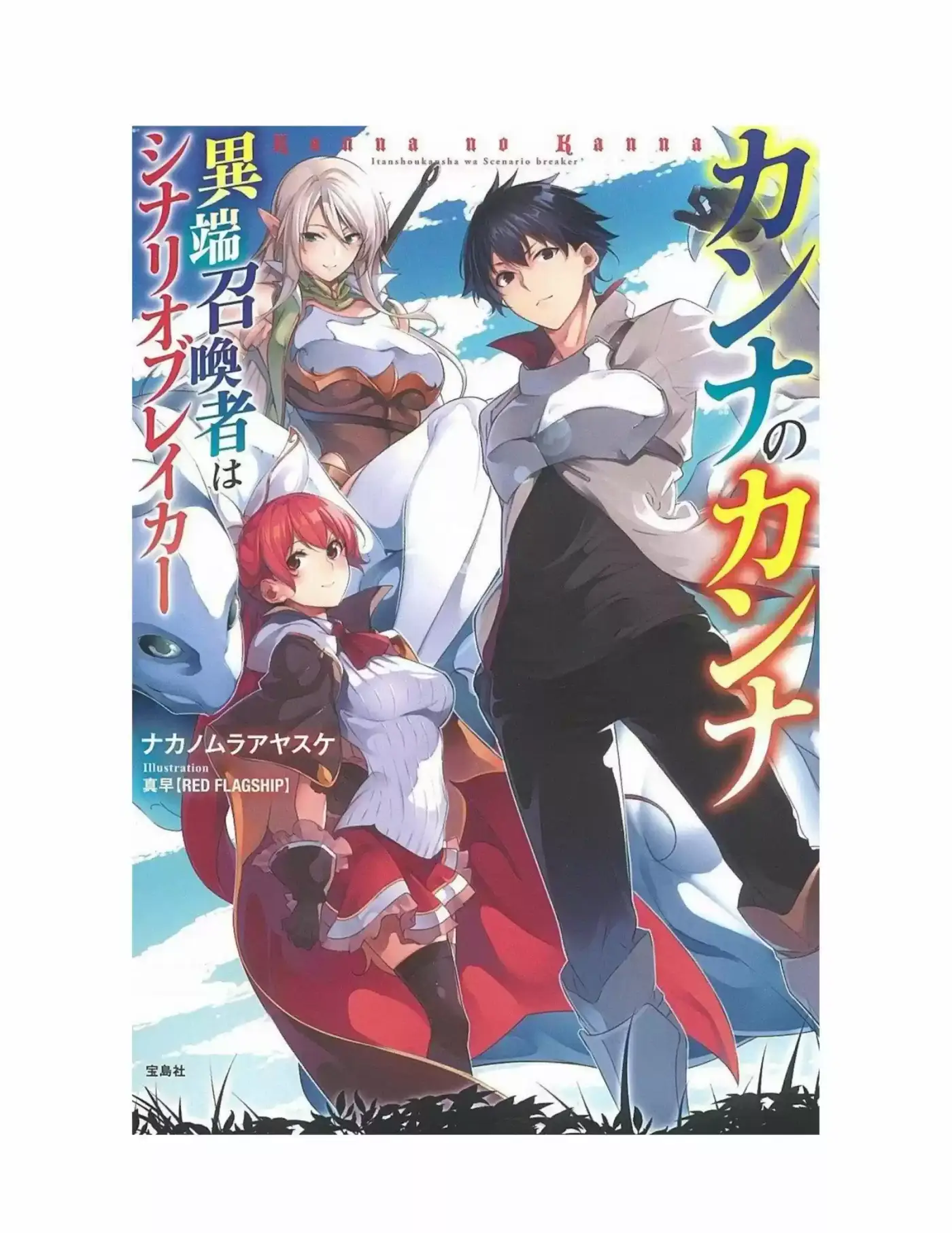 Kanna no Kanna (2016) - Capítulo 8.5 - Página 1 - LectorTMOo