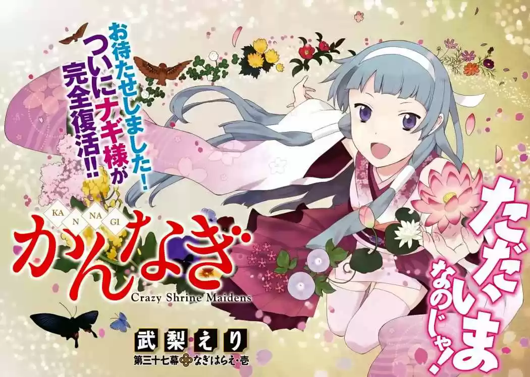 Kannagi (Manga) (2005) - Capítulo 37 - Página 4 - LectorTMOo