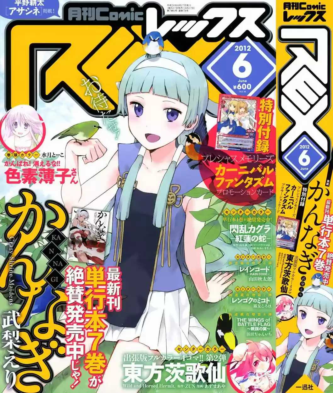 Kannagi (Manga) (2005) - Capítulo 41.1 - Página 3 - LectorTMOo
