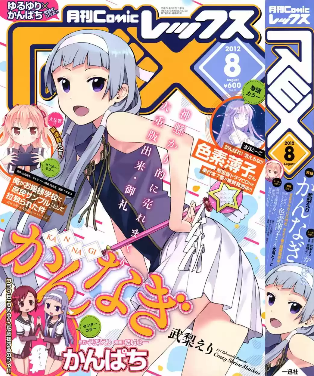 Kannagi (Manga) (2005) - Capítulo 42 - Página 4 - LectorTMOo