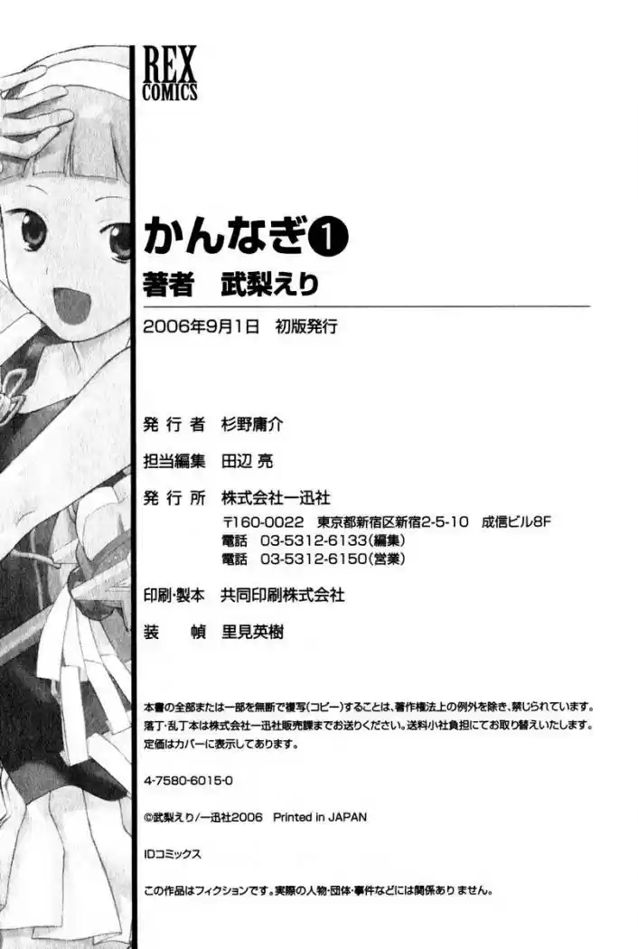 Kannagi (Manga) (2005) - Capítulo 6 - Página 31 - LectorTMOo