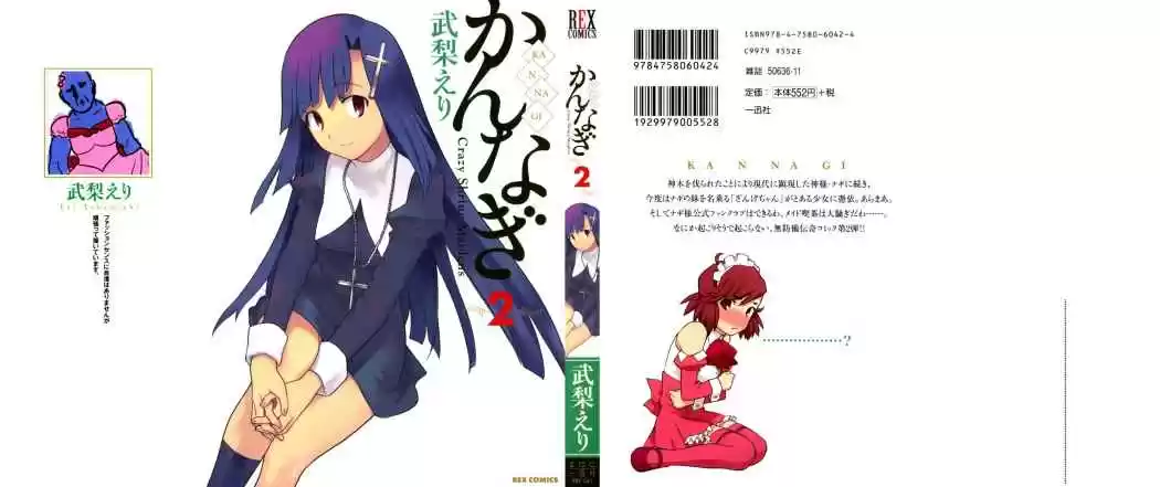 Kannagi (Manga) (2005) - Capítulo 7 - Página 1 - LectorTMOo