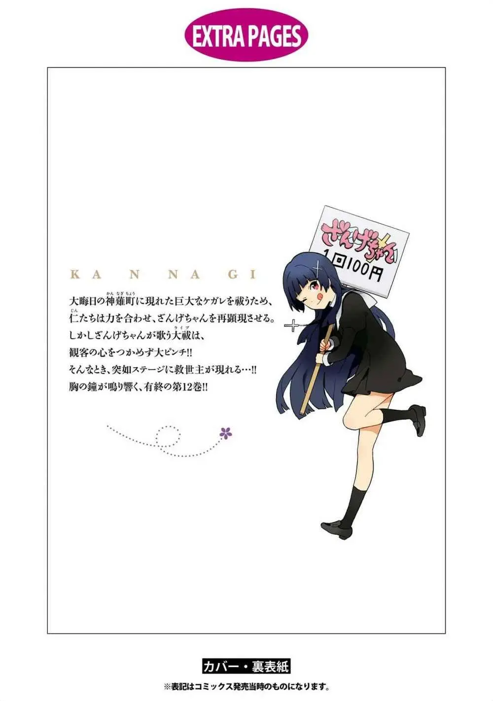 Kannagi (Manga) (2005) - Capítulo 76 - Página 41 - LectorTMOo