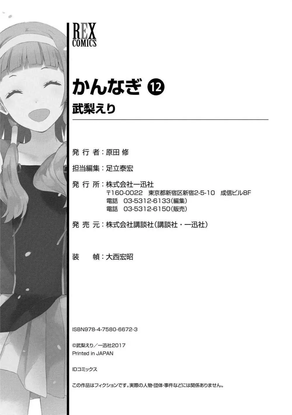 Kannagi (Manga) (2005) - Capítulo 76 - Página 42 - LectorTMOo