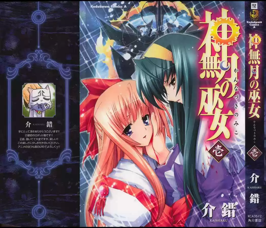 Kannazuki no Miko (2004) - Capítulo 1 - Página 3 - LectorTMOo