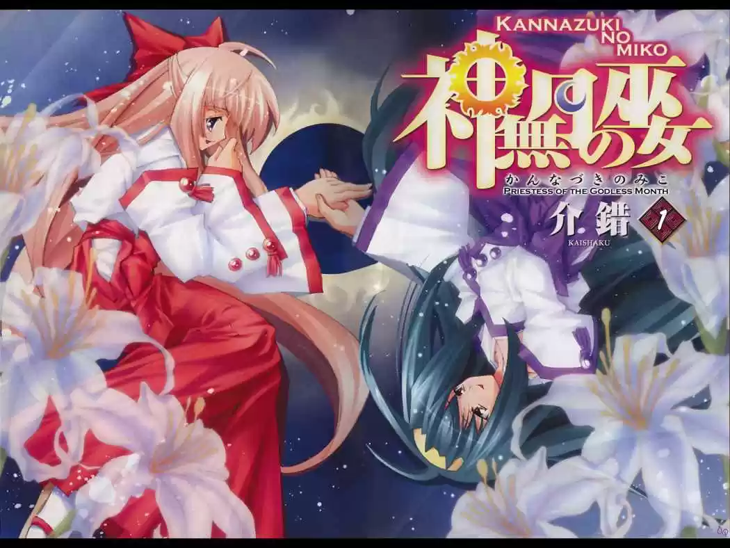 Kannazuki no Miko (2004) - Capítulo 1 - Página 5 - LectorTMOo