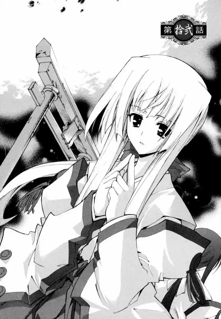 Kannazuki no Miko (2004) - Capítulo 12 - Página 1 - LectorTMOo