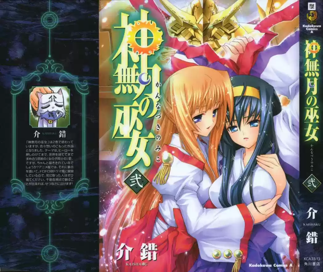 Kannazuki no Miko (2004) - Capítulo 7 - Página 2 - LectorTMOo