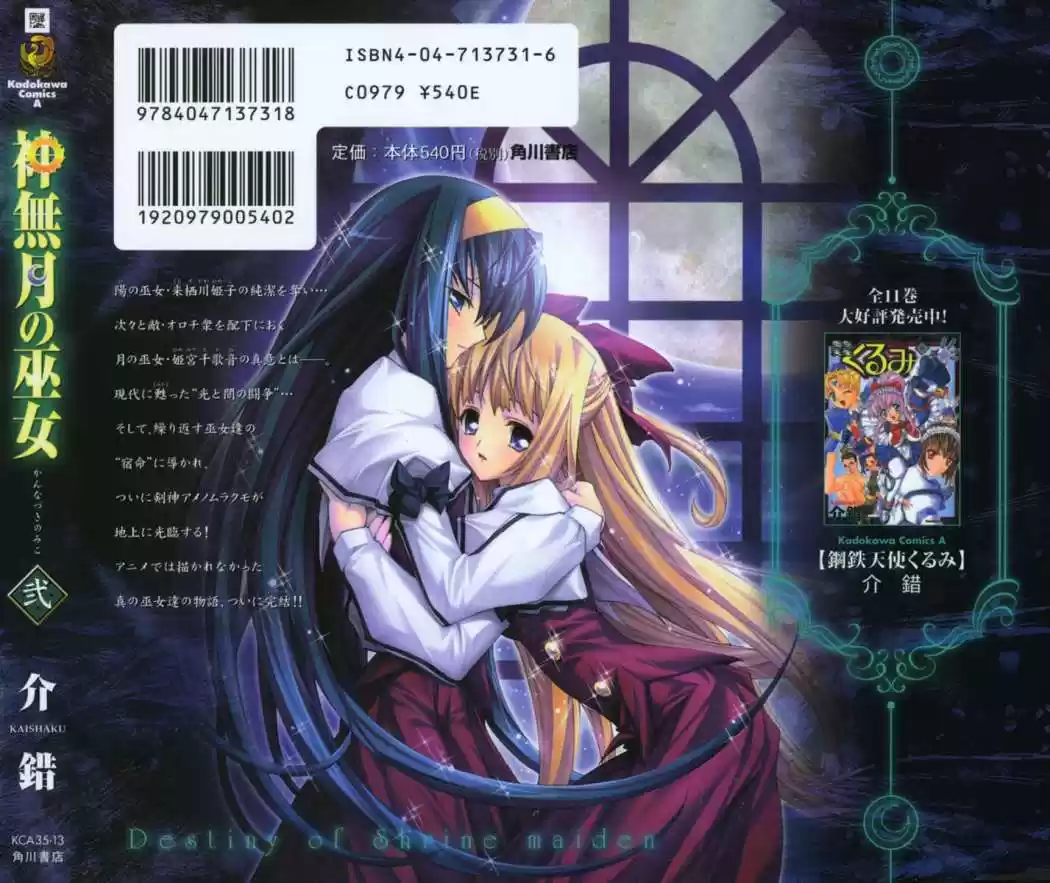 Kannazuki no Miko (2004) - Capítulo 7 - Página 3 - LectorTMOo