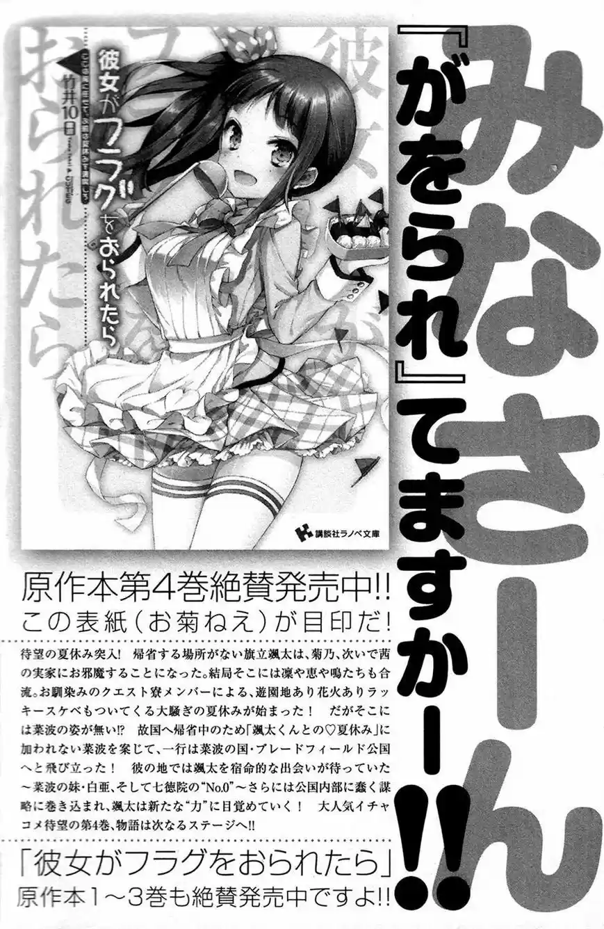 Kanojo ga Flag wo Oraretara (2011) - Capítulo 14 - Página 50 - LectorTMOo