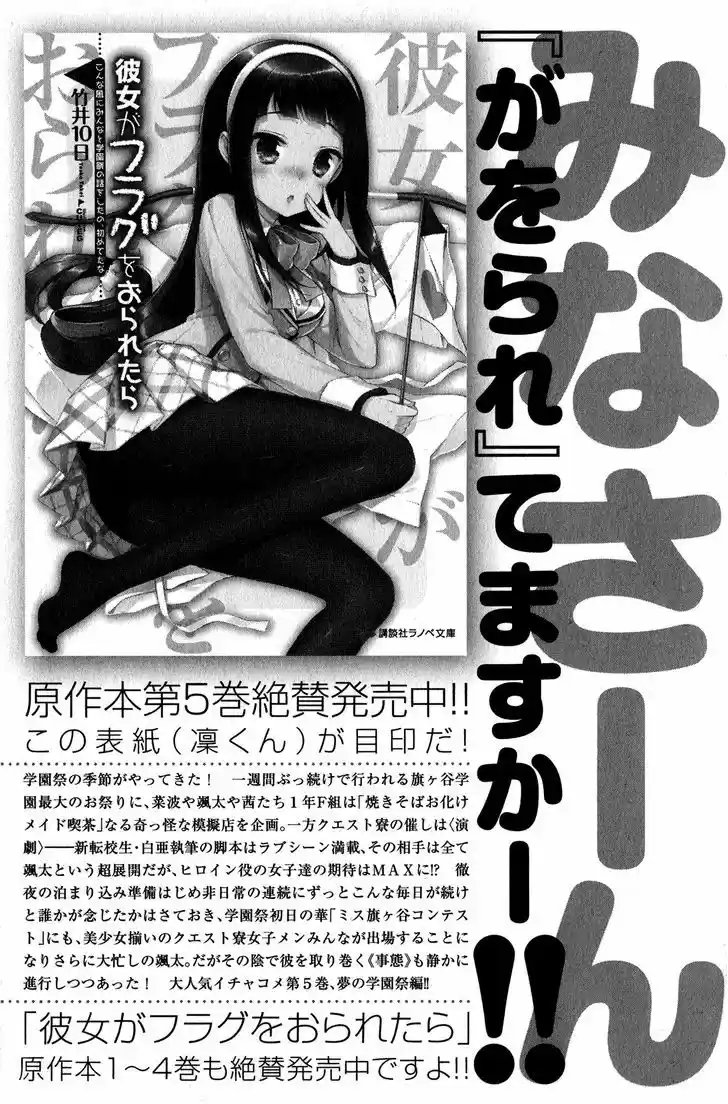 Kanojo ga Flag wo Oraretara (2011) - Capítulo 18 - Página 50 - LectorTMOo