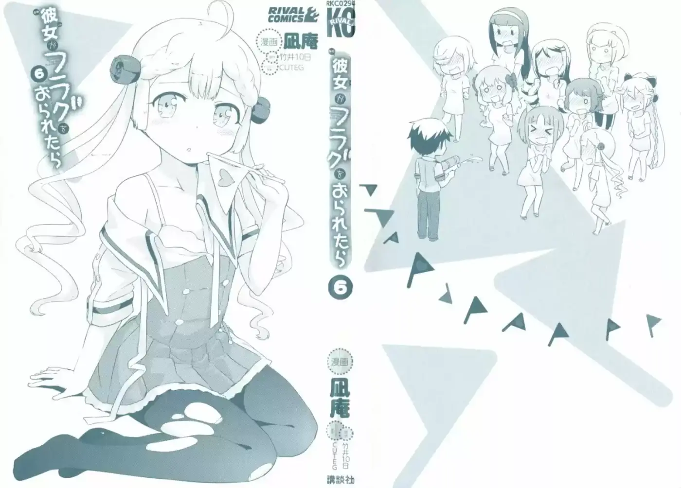 Kanojo ga Flag wo Oraretara (2011) - Capítulo 23 - Página 1 - LectorTMOo