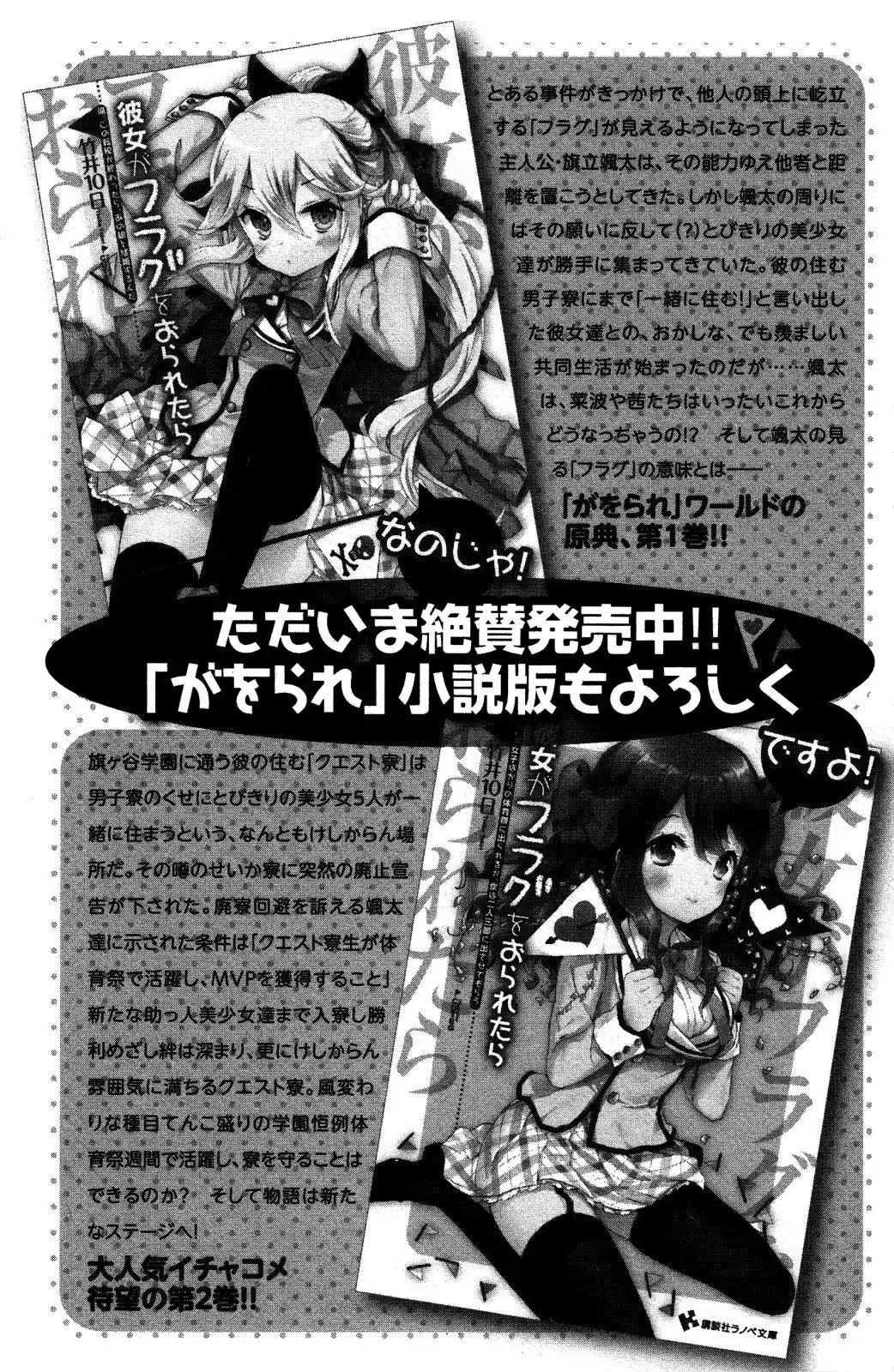 Kanojo ga Flag wo Oraretara (2011) - Capítulo 5.5 - Página 16 - LectorTMOo