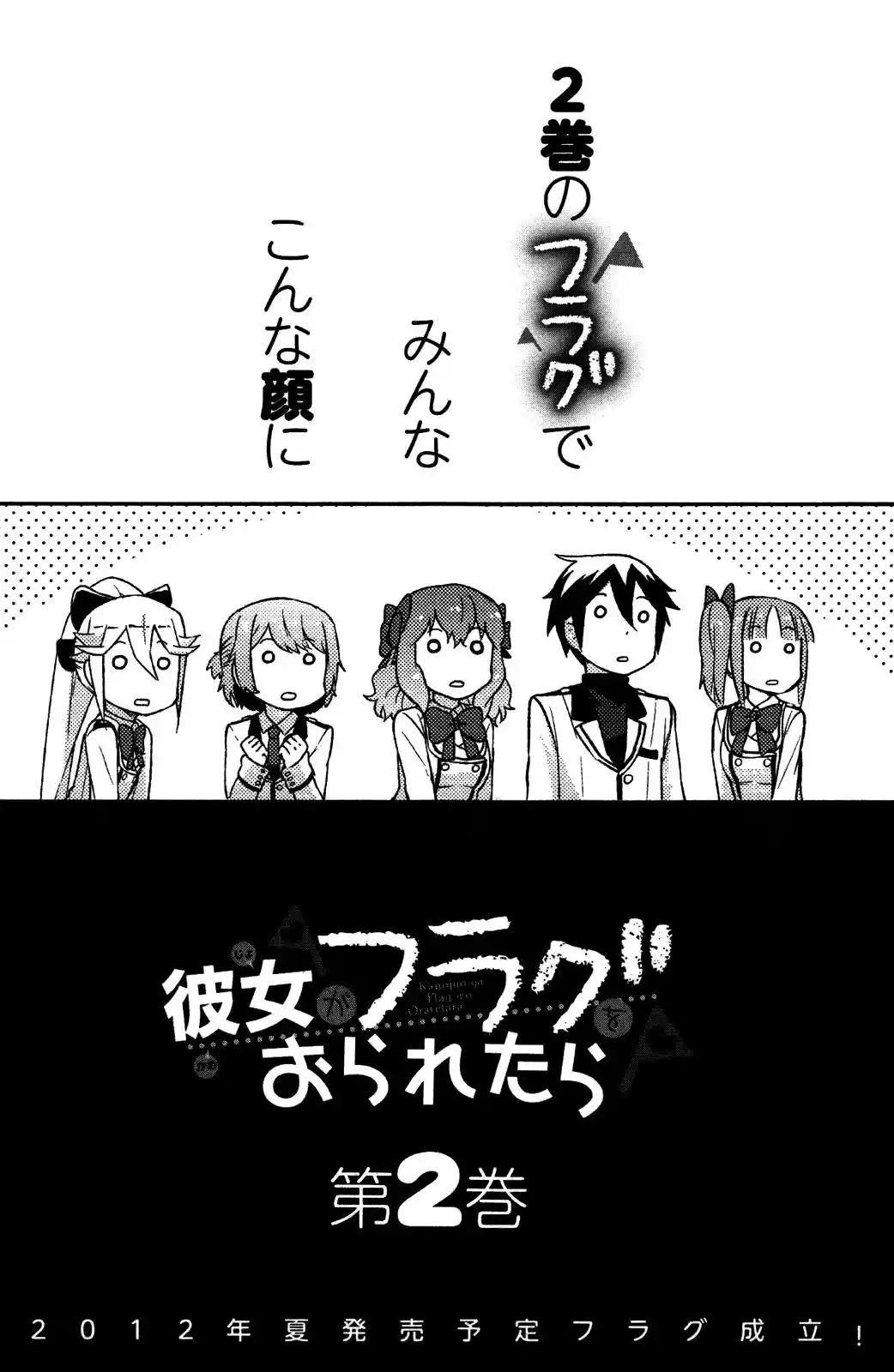 Kanojo ga Flag wo Oraretara (2011) - Capítulo 5.5 - Página 17 - LectorTMOo