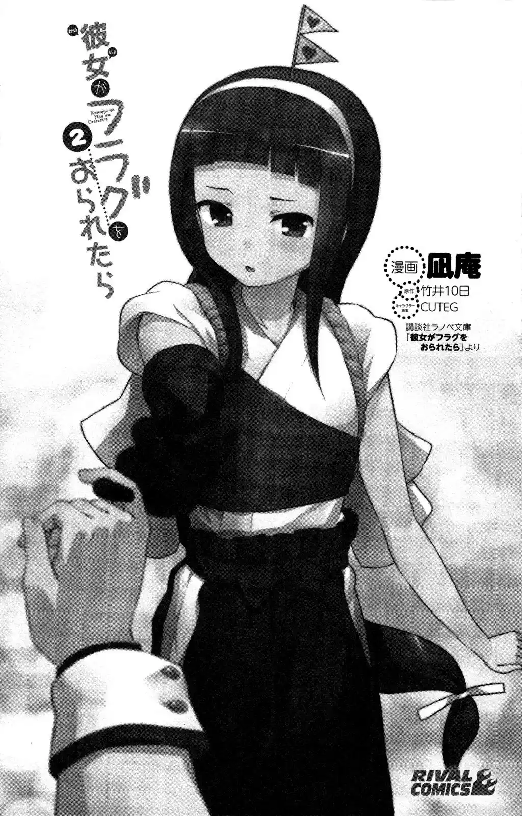Kanojo ga Flag wo Oraretara (2011) - Capítulo 6 - Página 2 - LectorTMOo