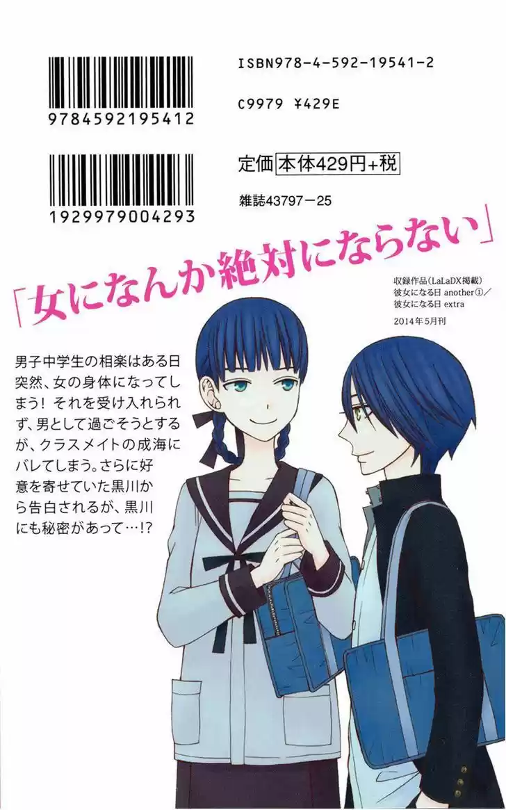 Kanojo ni Naru Hi Another (2016) - Capítulo 3.5 - Página 2 - LectorTMOo