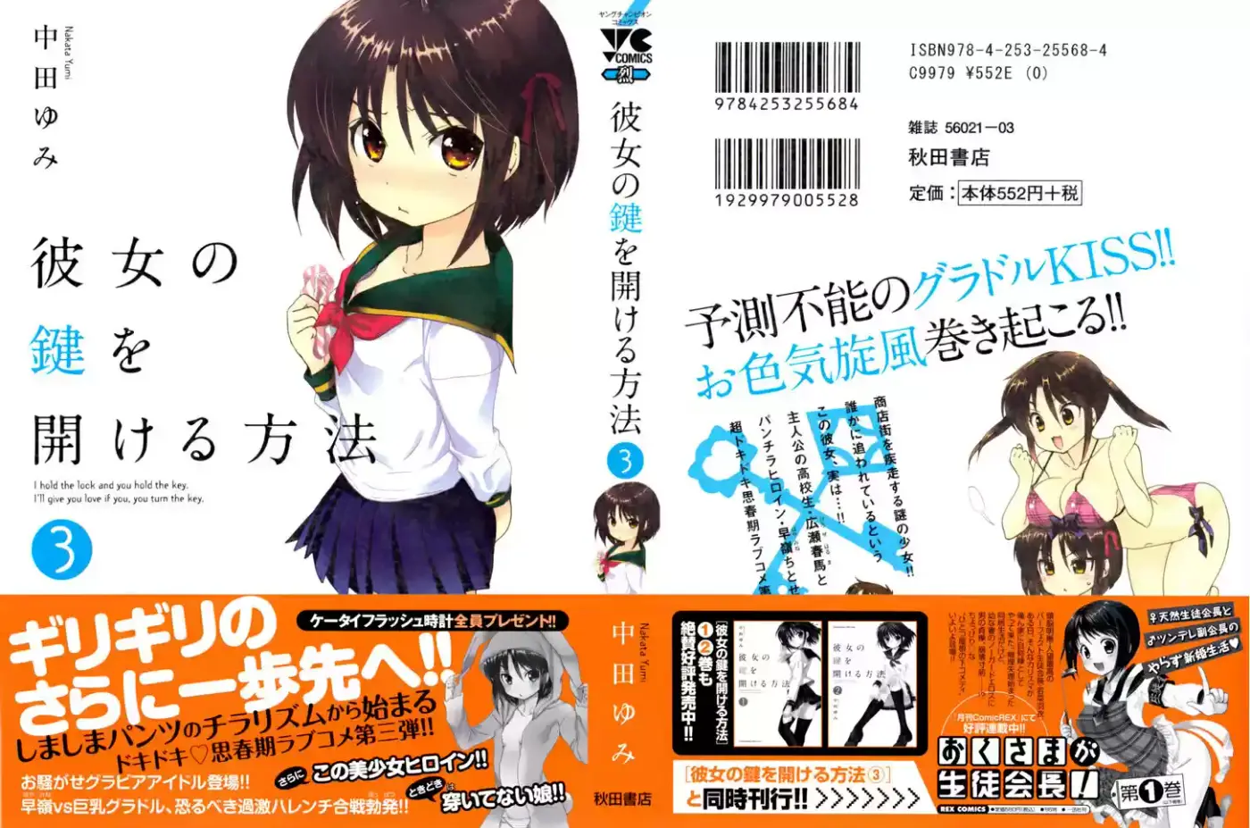 Kanojo no Kagi wo Akeru Houhou (2008) - Capítulo 16 - Página 2 - LectorTMOo