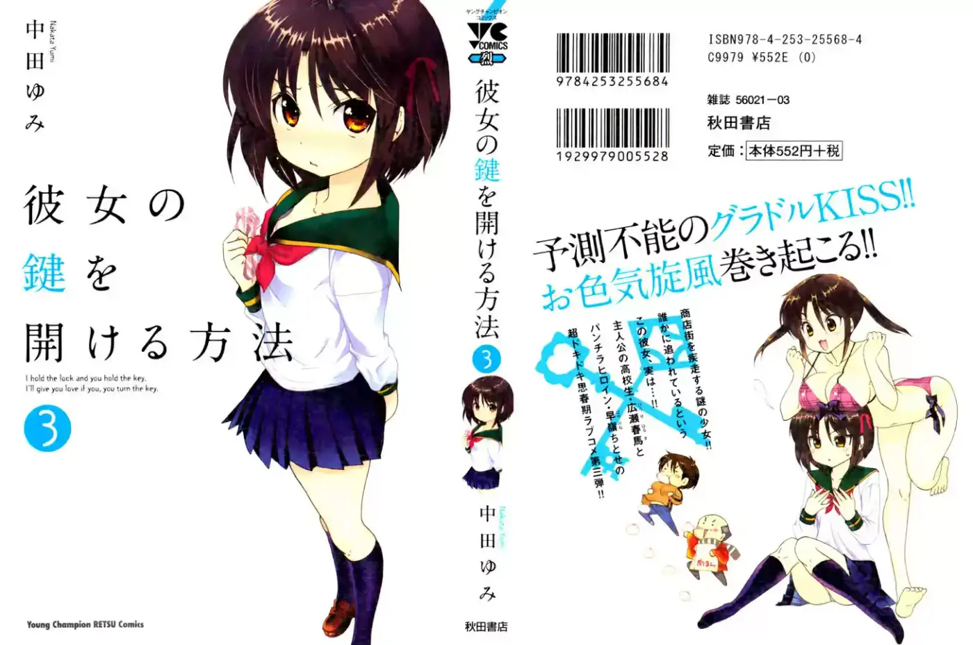 Kanojo no Kagi wo Akeru Houhou (2008) - Capítulo 16 - Página 3 - LectorTMOo