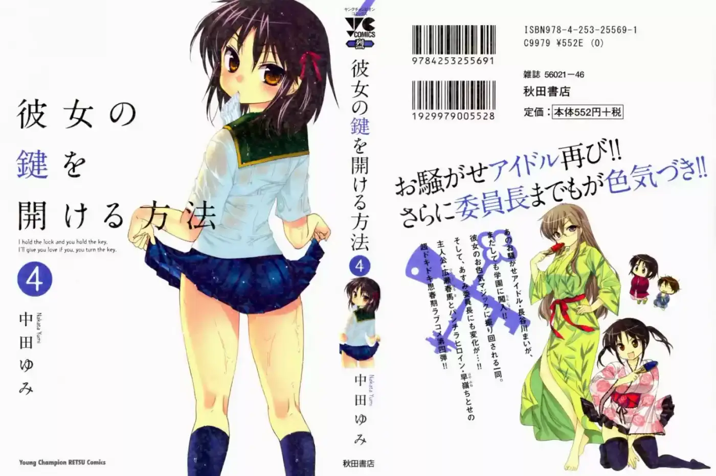 Kanojo no Kagi wo Akeru Houhou (2008) - Capítulo 24 - Página 3 - LectorTMOo