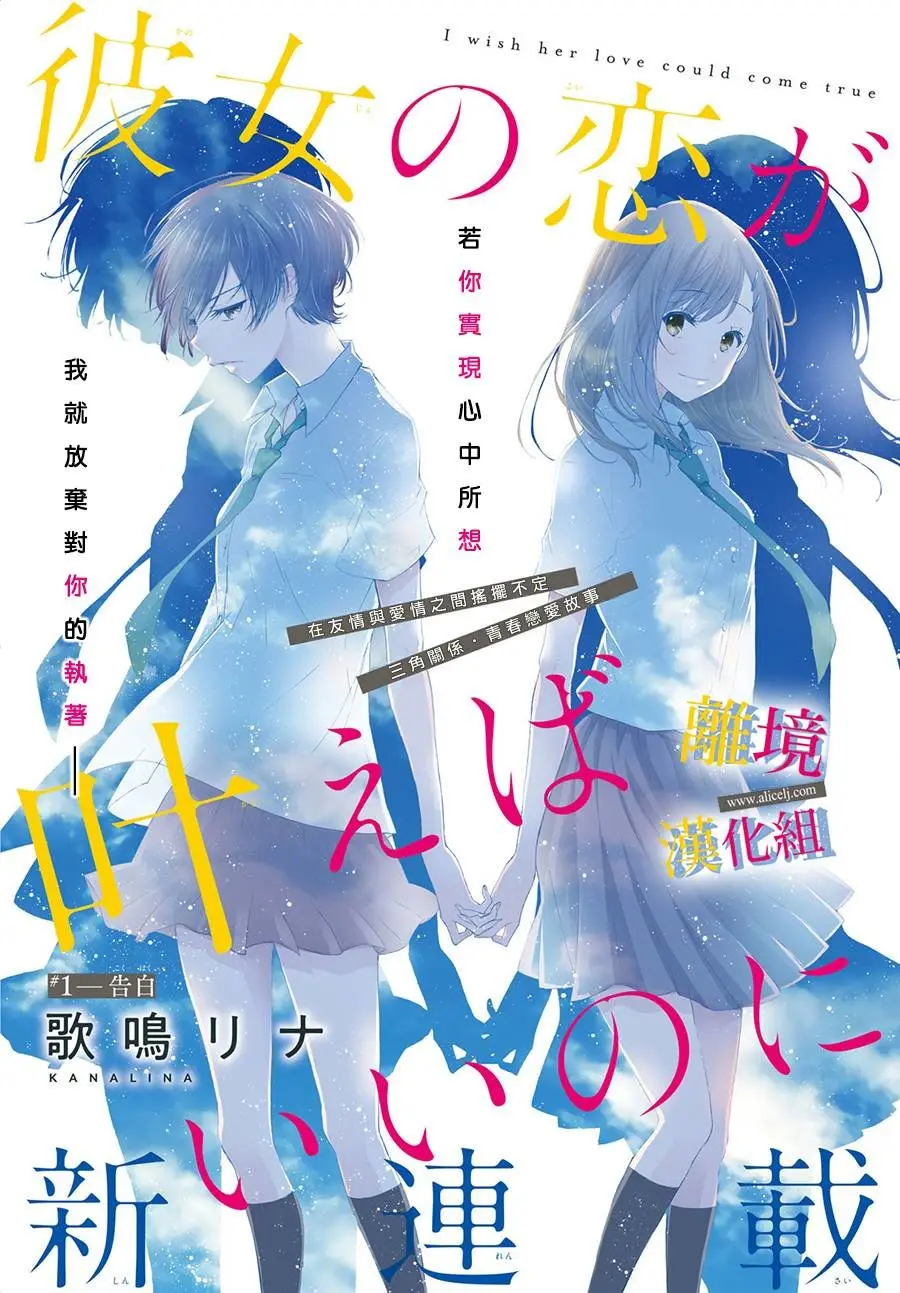 Kanojo no Koi ga Kanaeba ii no ni (2020) - Capítulo 1 - Página 2 - LectorTMOo