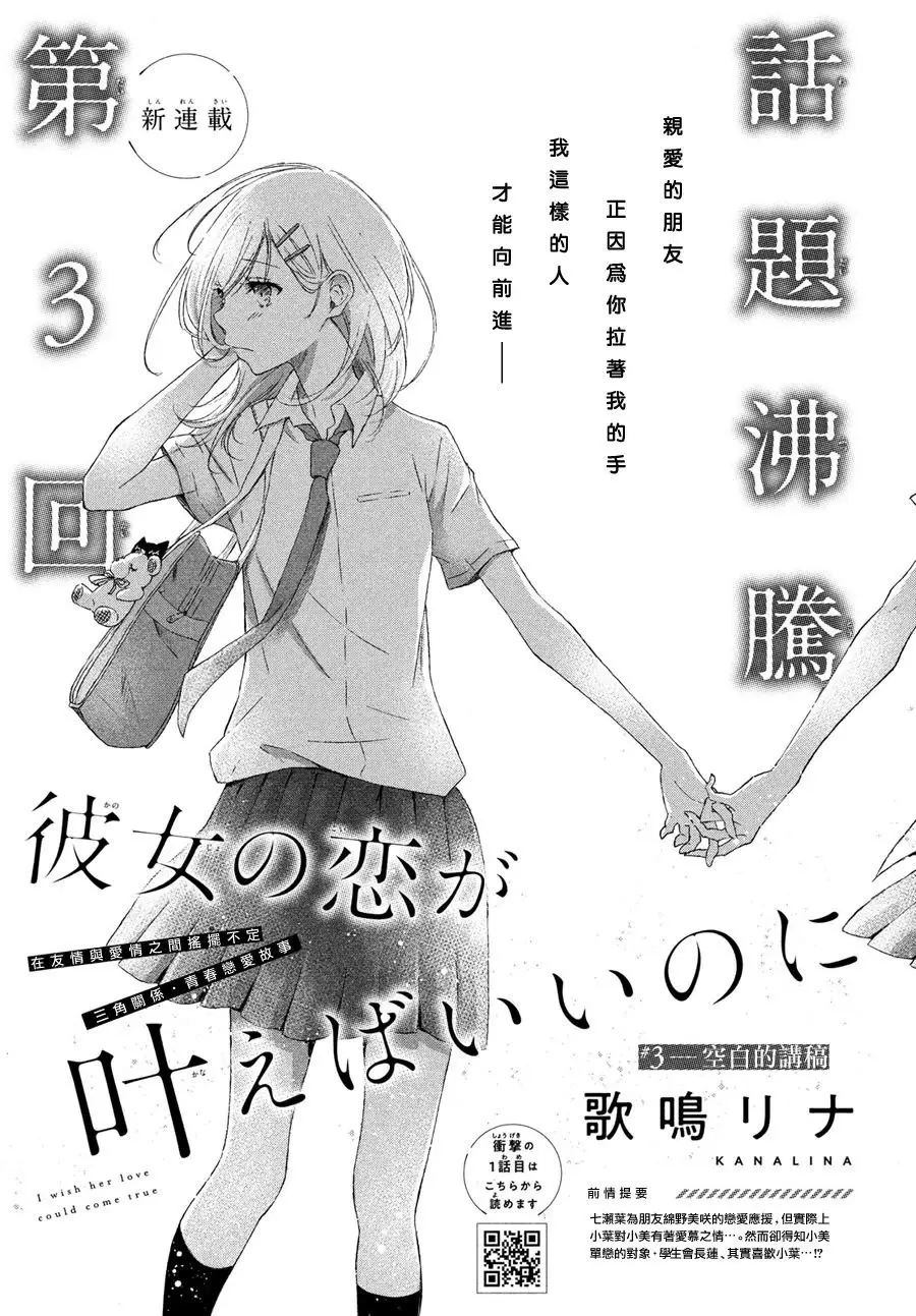 Kanojo no Koi ga Kanaeba ii no ni (2020) - Capítulo 3 - Página 1 - LectorTMOo