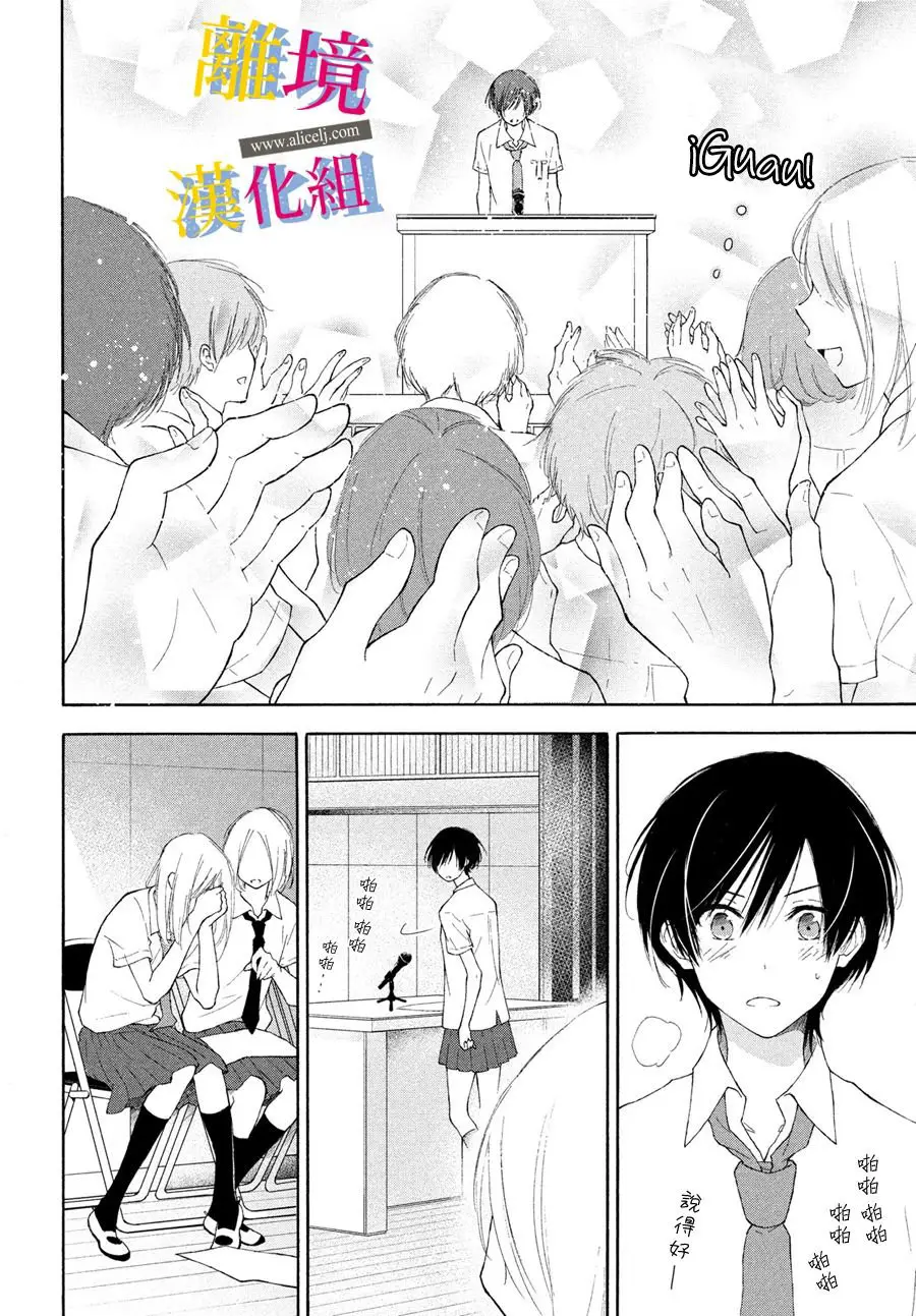 Kanojo no Koi ga Kanaeba ii no ni (2020) - Capítulo 3 - Página 29 - LectorTMOo
