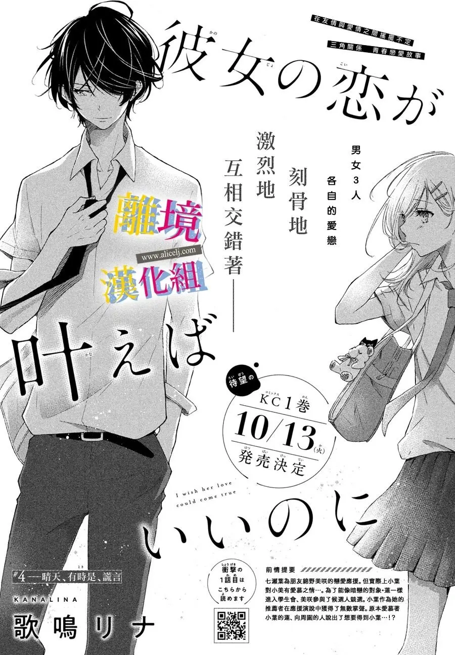 Kanojo no Koi ga Kanaeba ii no ni (2020) - Capítulo 4 - Página 1 - LectorTMOo