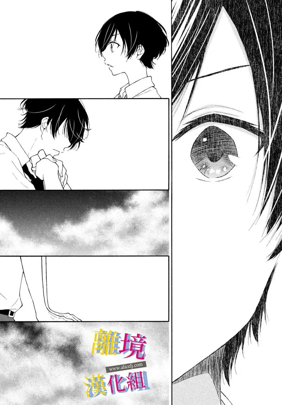 Kanojo no Koi ga Kanaeba ii no ni (2020) - Capítulo 4 - Página 27 - LectorTMOo