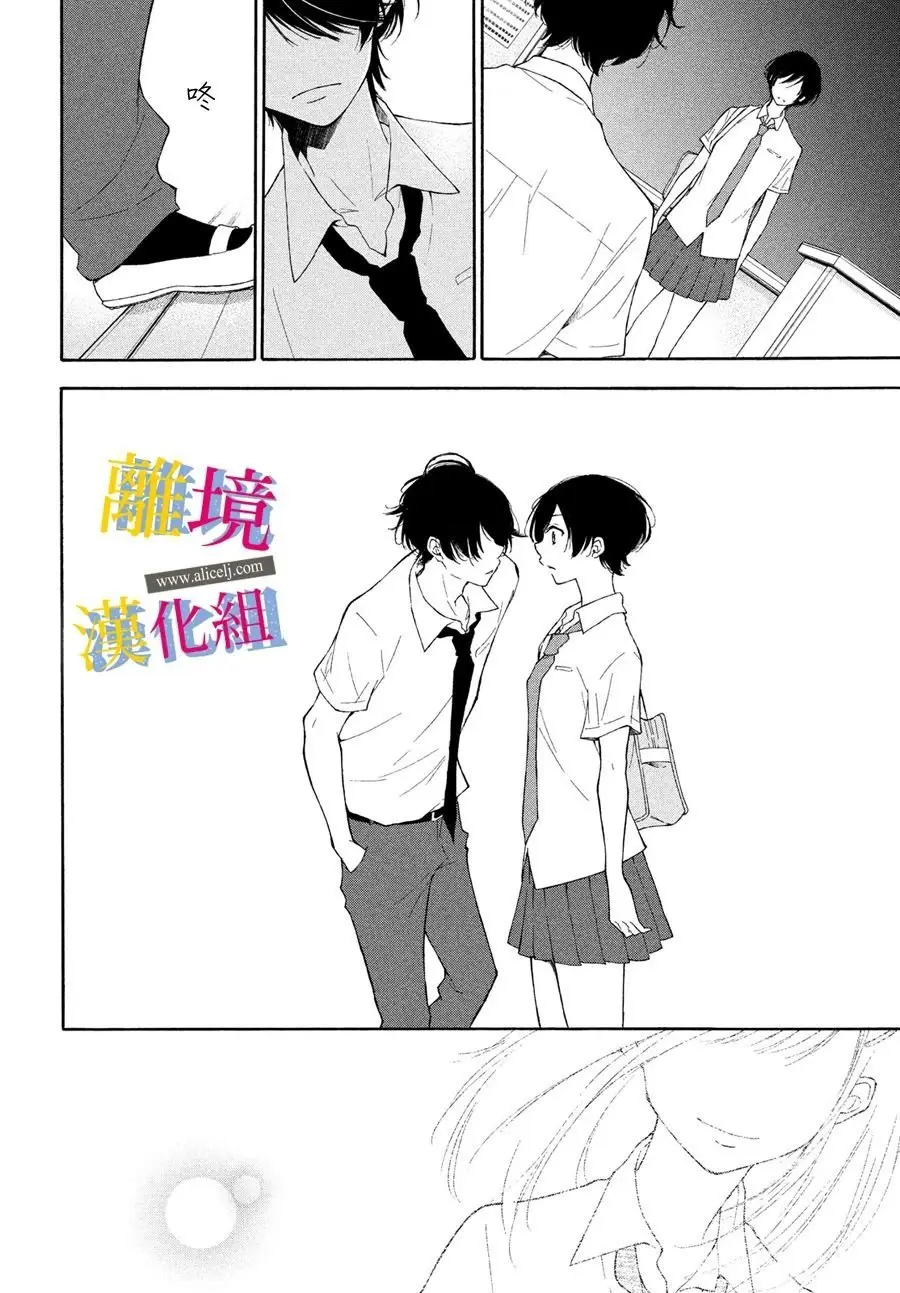 Kanojo no Koi ga Kanaeba ii no ni (2020) - Capítulo 4 - Página 28 - LectorTMOo