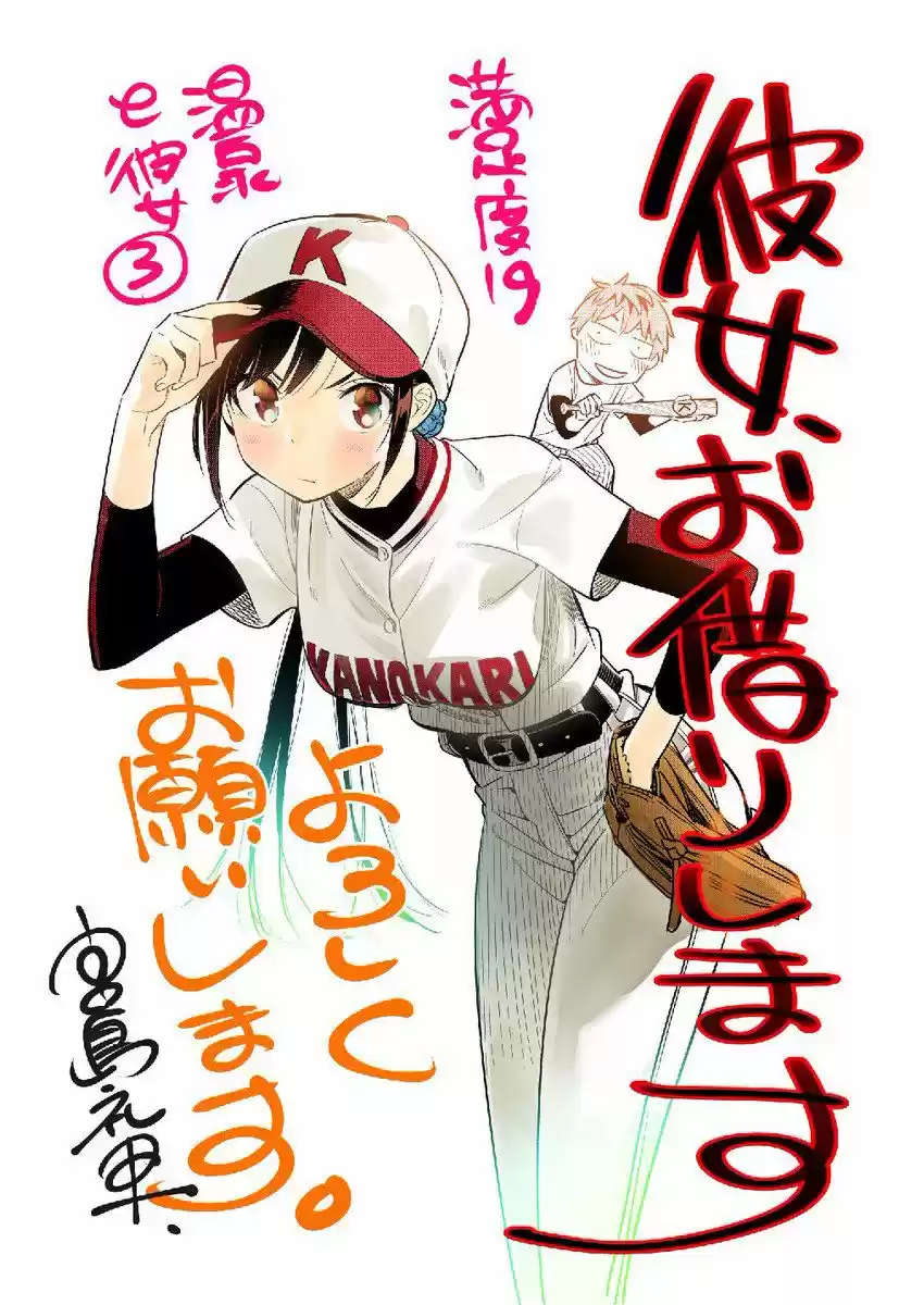 Kanojo, Okarishimasu (Manga) (2017) - Capítulo 19 - Página 2 - LectorTMOo