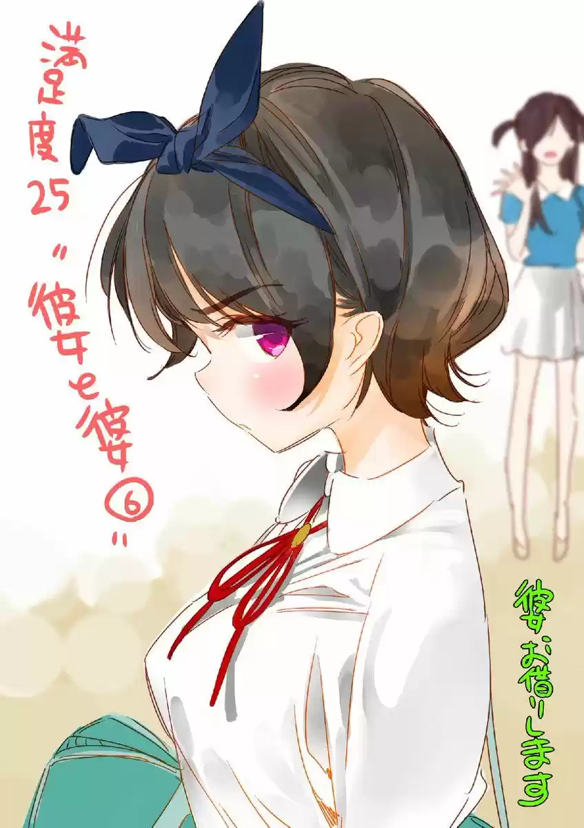 Kanojo, Okarishimasu (Manga) (2017) - Capítulo 25 - Página 2 - LectorTMOo
