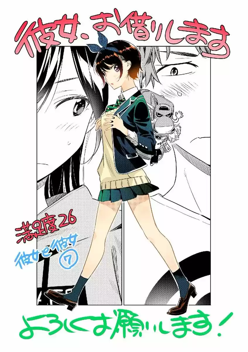 Kanojo, Okarishimasu (Manga) (2017) - Capítulo 26 - Página 1 - LectorTMOo
