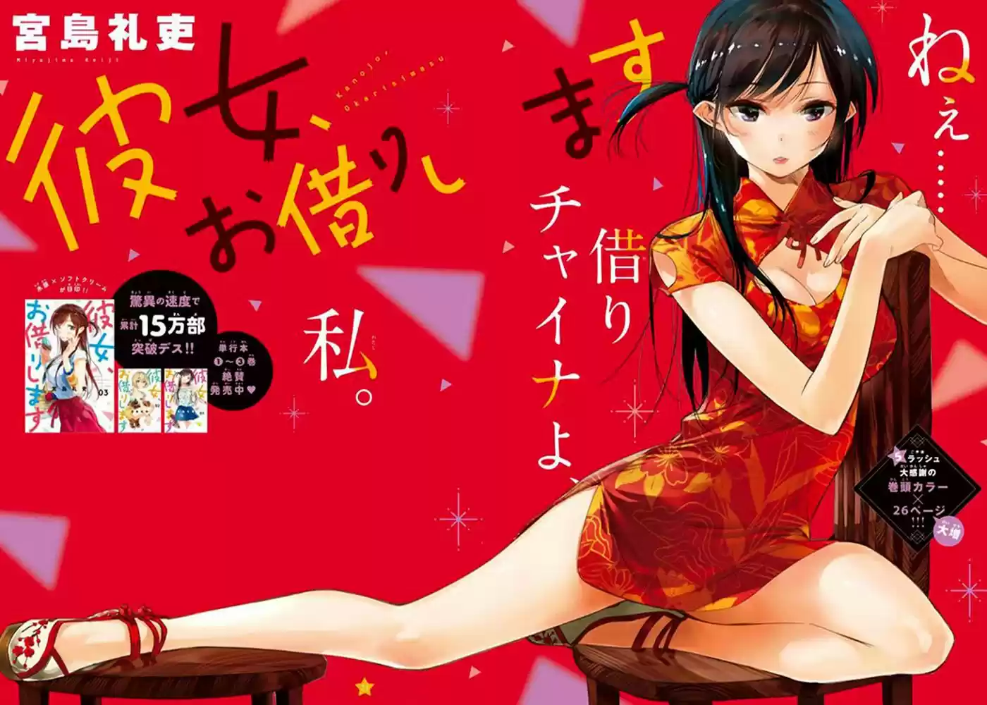 Kanojo, Okarishimasu (Manga) (2017) - Capítulo 31 - Página 2 - LectorTMOo