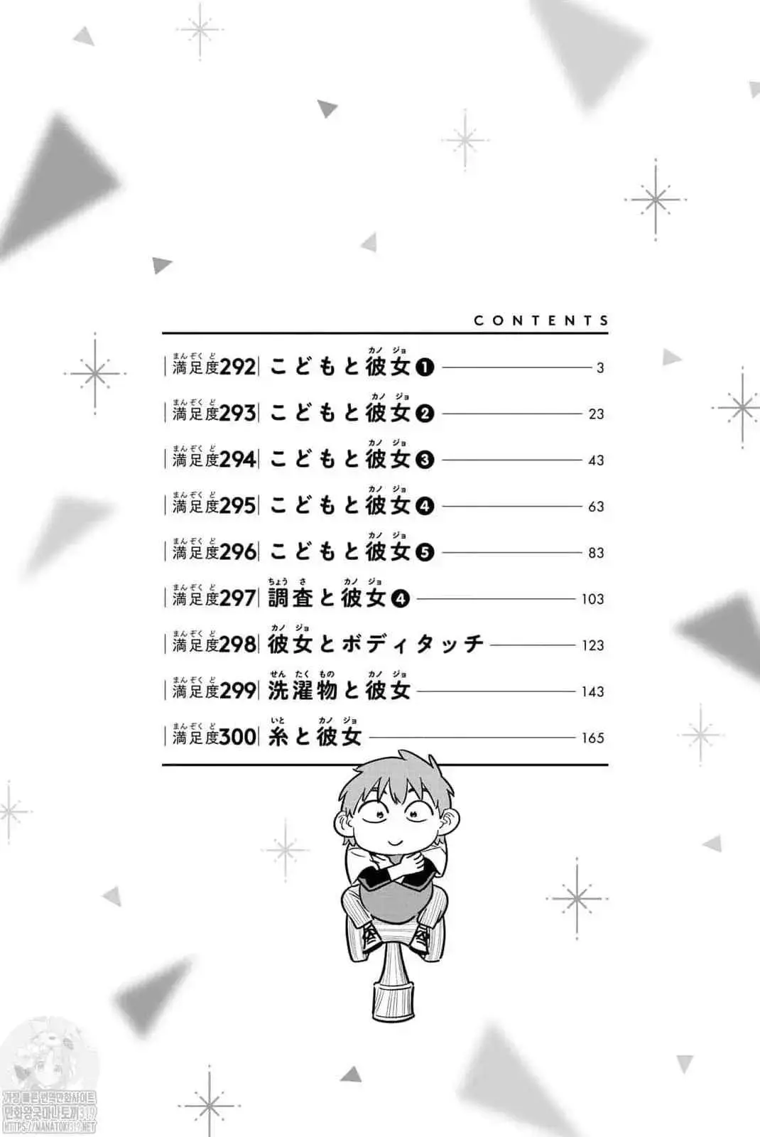 Kanojo, Okarishimasu (Manga) (2017) - Capítulo 311.1 - Página 5 - LectorTMOo
