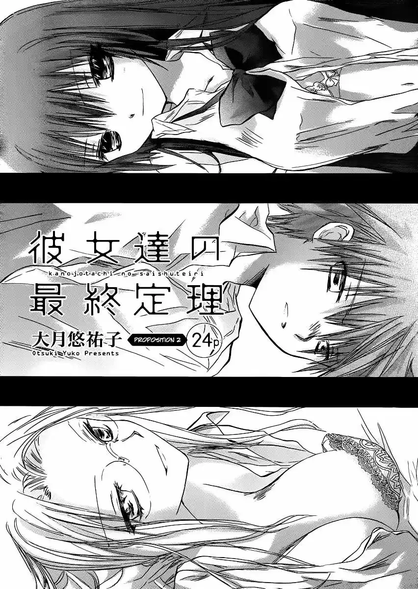 Kanojo-tachi no Saishuu Teiri (2012) - Capítulo 2 - Página 3 - LectorTMOo