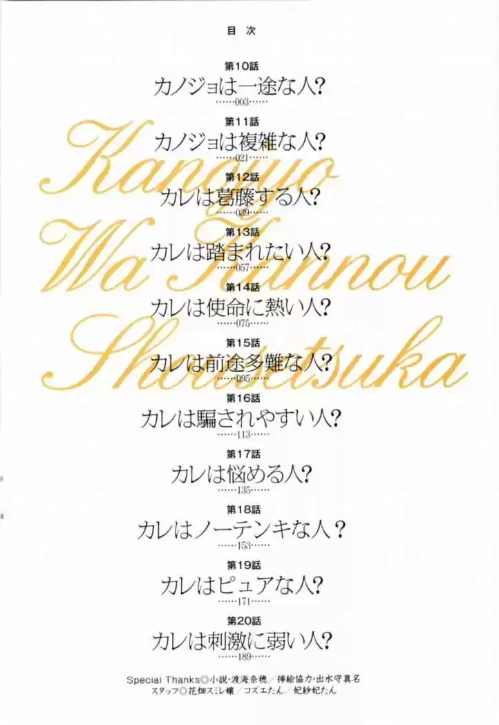 Kanojo wa Kannou Shousetsuka (2006) - Capítulo 10 - Página 5 - LectorTMOo