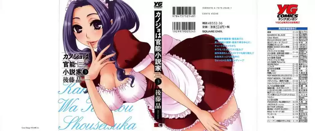 Kanojo wa Kannou Shousetsuka (2006) - Capítulo 20.5 - Página 1 - LectorTMOo
