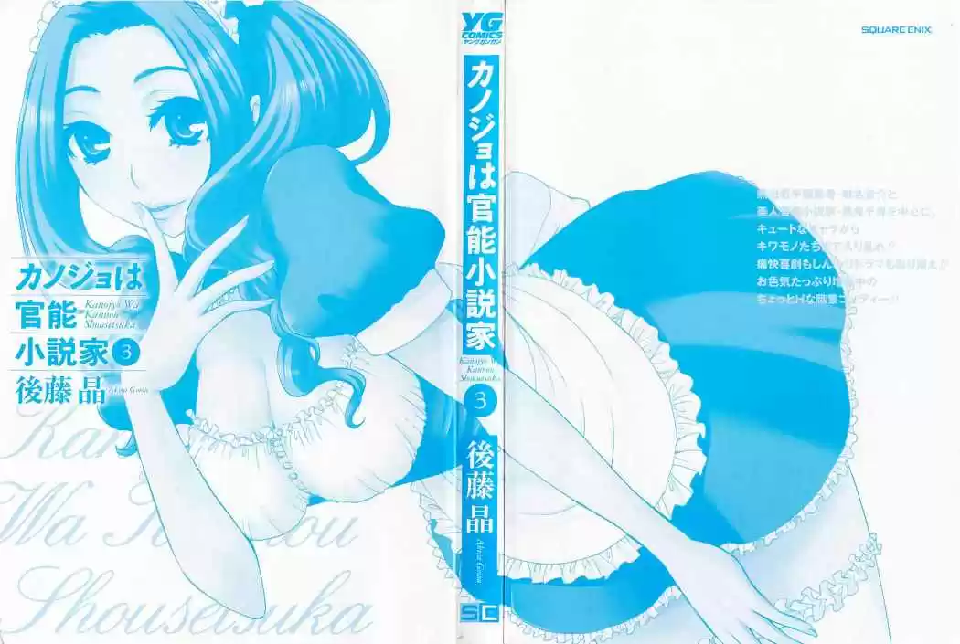 Kanojo wa Kannou Shousetsuka (2006) - Capítulo 20.5 - Página 2 - LectorTMOo