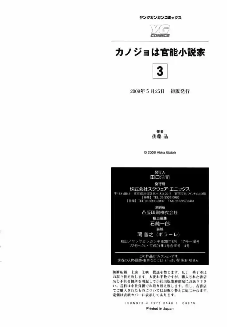 Kanojo wa Kannou Shousetsuka (2006) - Capítulo 30 - Página 23 - LectorTMOo