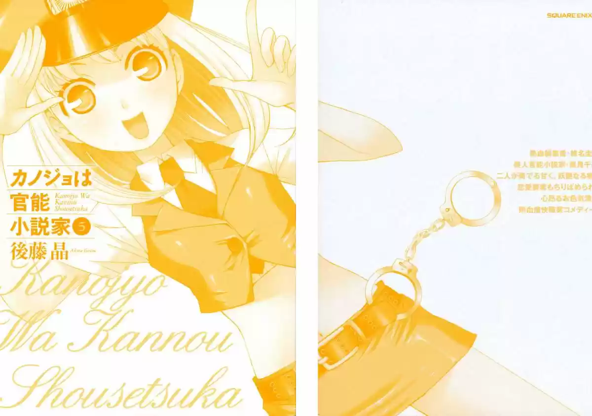 Kanojo wa Kannou Shousetsuka (2006) - Capítulo 40 - Página 3 - LectorTMOo
