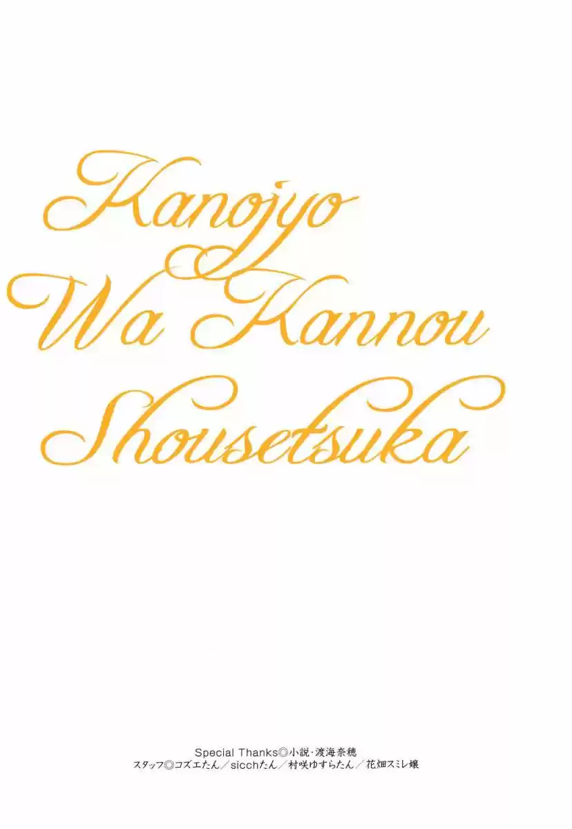 Kanojo wa Kannou Shousetsuka (2006) - Capítulo 40 - Página 6 - LectorTMOo