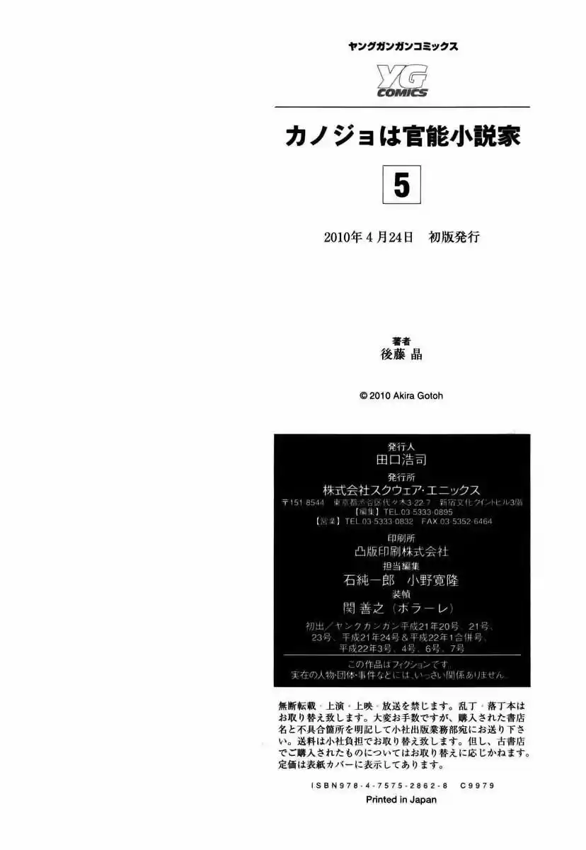 Kanojo wa Kannou Shousetsuka (2006) - Capítulo 47 - Página 24 - LectorTMOo
