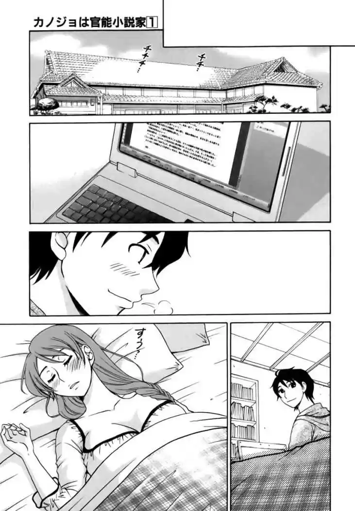 Kanojo wa Kannou Shousetsuka (2006) - Capítulo 5 - Página 15 - LectorTMOo