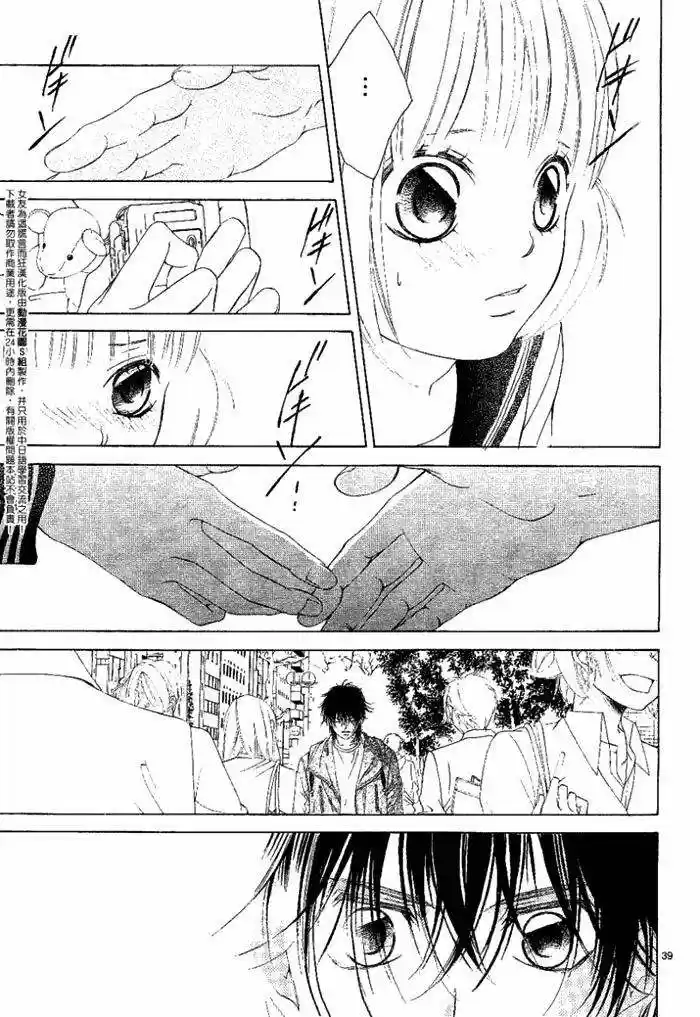 Kanojo wa Uso wo Aishisugiteru (2009) - Capítulo 13 - Página 42 - LectorTMOo