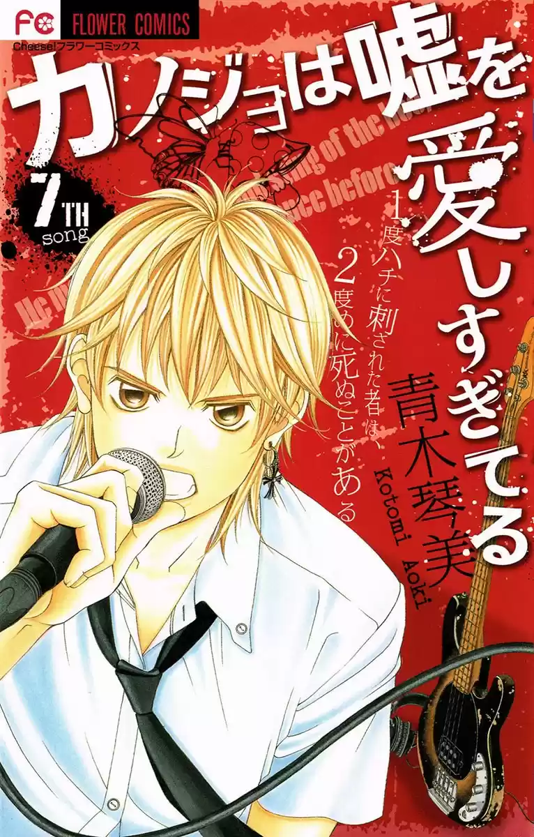 Kanojo wa Uso wo Aishisugiteru (2009) - Capítulo 24 - Página 3 - LectorTMOo