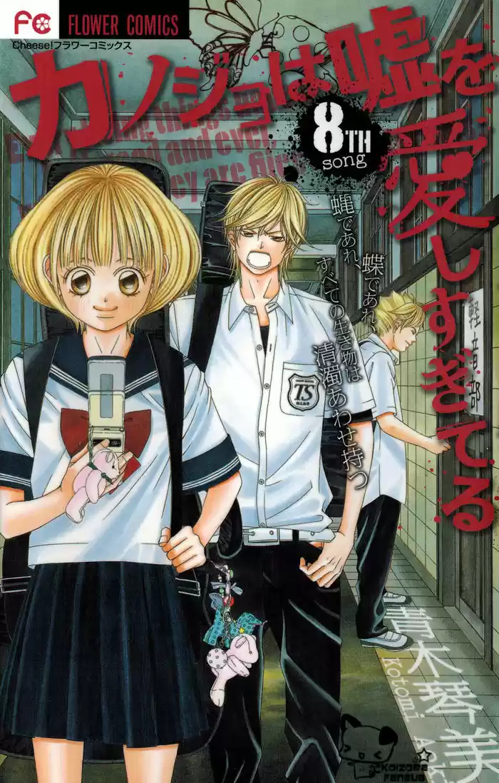 Kanojo wa Uso wo Aishisugiteru (2009) - Capítulo 29 - Página 5 - LectorTMOo